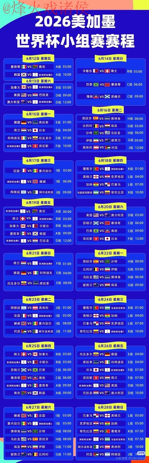 2026世界杯直播最新地址最新网址 2026世界杯直播最新地址最新网址