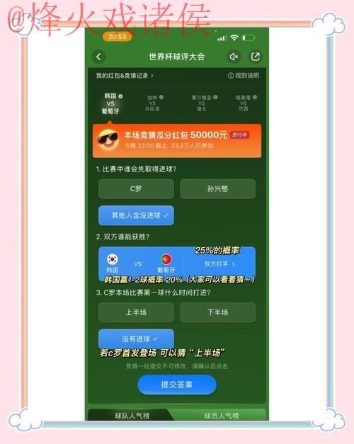 世界杯竞猜软件全站