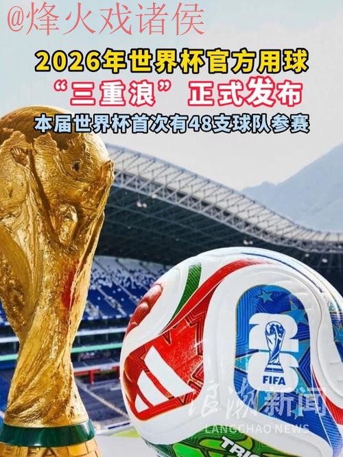 2026世界杯滚球哪个好全站 2026世界杯滚球哪个好全站